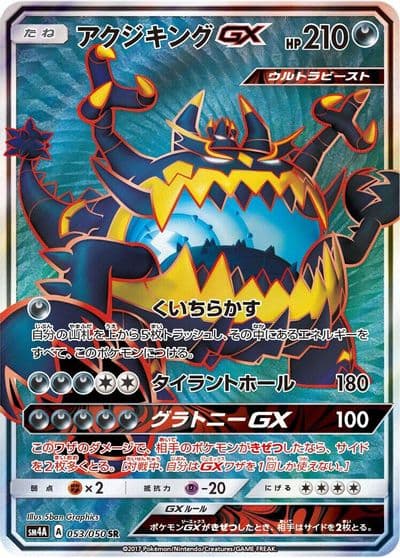 Guzzlord GX SM4A: Ultradimensional Beasts Pokemon card