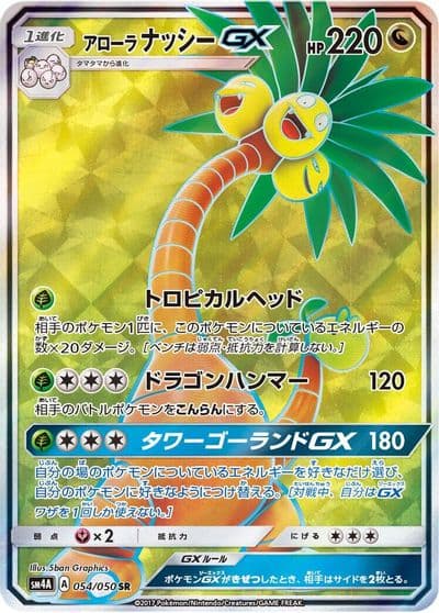 Alolan Exeggutor GX SM4A: Ultradimensional Beasts Pokemon card