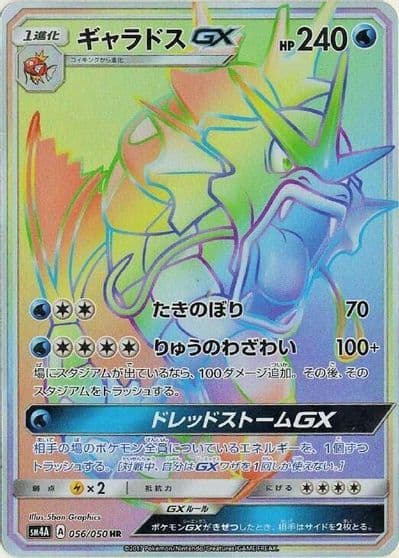 Gyarados GX SM4A: Ultradimensional Beasts Pokemon card