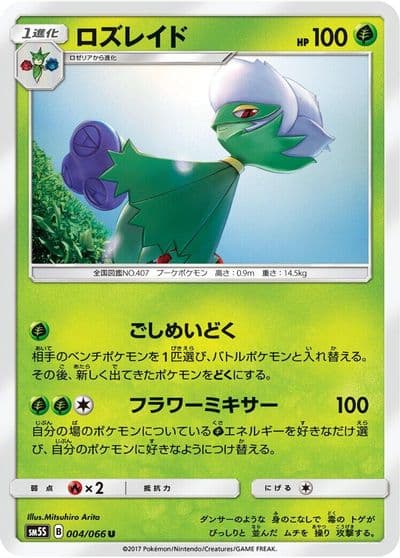 Roserade SM5S: Ultra Sun Pokemon card