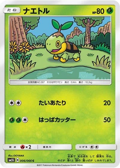 Turtwig SM5S: Ultra Sun Pokemon card
