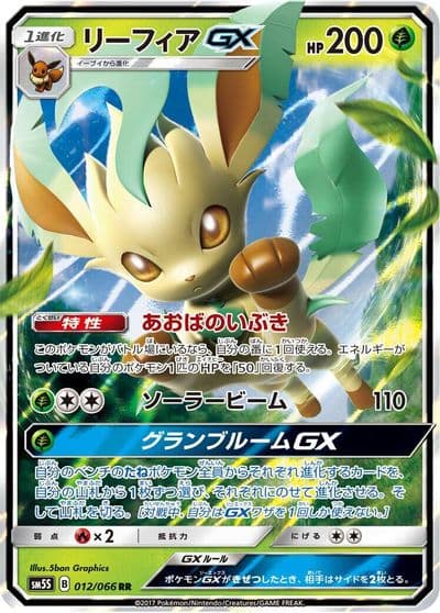 Leafeon GX SM5S: Ultra Sun Pokemon card