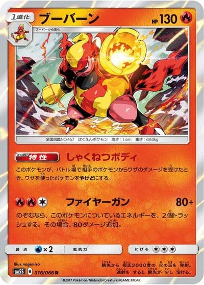 Magmortar SM5S: Ultra Sun Pokemon card