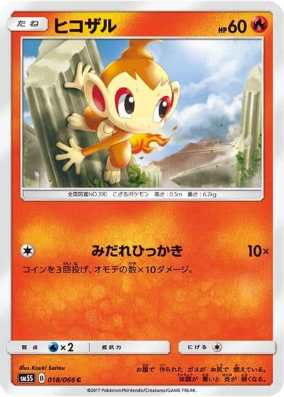 Chimchar SM5S: Ultra Sun Pokemon card