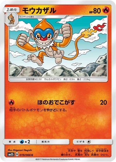Monferno SM5S: Ultra Sun Pokemon card