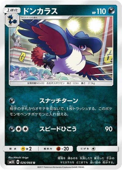 Honchkrow SM5S: Ultra Sun Pokemon card