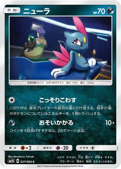 Sneasel SM5S: Ultra Sun Pokemon card