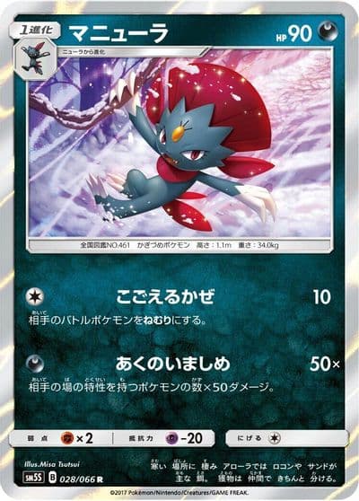 Weavile SM5S: Ultra Sun Pokemon card