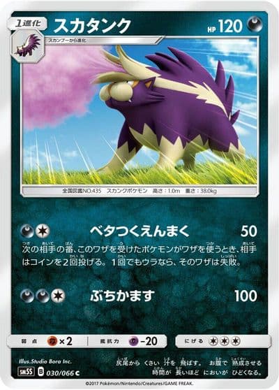Skuntank SM5S: Ultra Sun Pokemon card