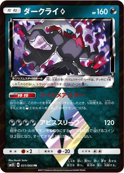 Darkrai Prism Star SM5S: Ultra Sun Pokemon card