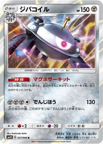 Magnezone SM5S: Ultra Sun Pokemon card
