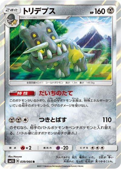 Bastiodon SM5S: Ultra Sun Pokemon card