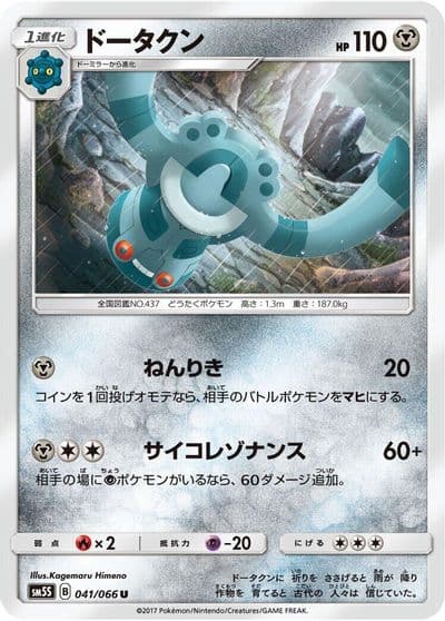 Bronzong SM5S: Ultra Sun Pokemon card
