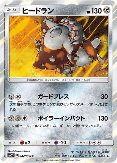 Heatran SM5S: Ultra Sun Pokemon card