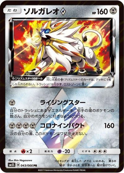 Solgaleo Prism Star SM5S: Ultra Sun Pokemon card