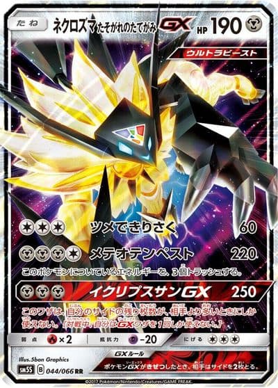 Dusk Mane Necrozma GX SM5S: Ultra Sun Pokemon card