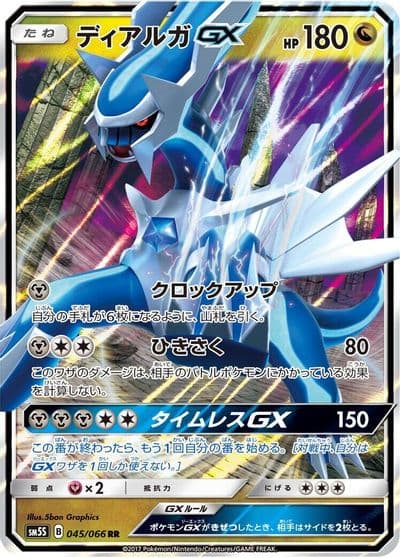 Dialga GX SM5S: Ultra Sun Pokemon card