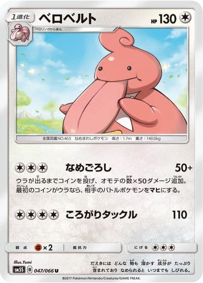 Lickilicky SM5S: Ultra Sun Pokemon card