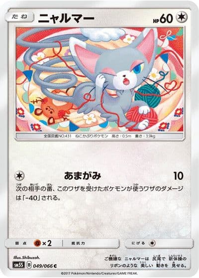 Glameow SM5S: Ultra Sun Pokemon card