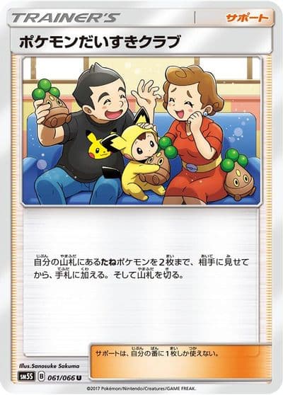 Pokemon Fan Club SM5S: Ultra Sun Pokemon card