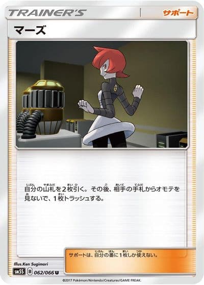 Mars SM5S: Ultra Sun Pokemon card