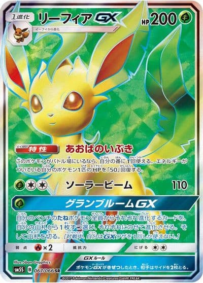 Leafeon GX SM5S: Ultra Sun Pokemon card