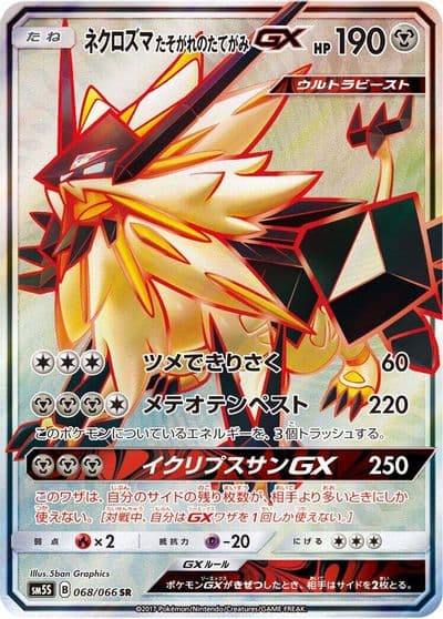 Dusk Mane Necrozma GX SM5S: Ultra Sun Pokemon card