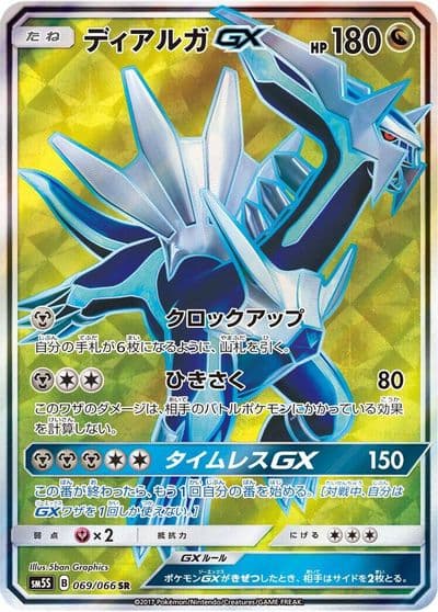 Dialga GX SM5S: Ultra Sun Pokemon card
