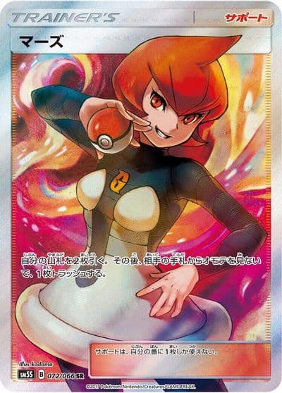 Mars SM5S: Ultra Sun Pokemon card