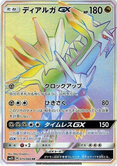 Dialga GX SM5S: Ultra Sun Pokemon card
