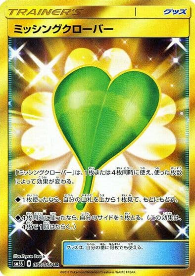 Missing Clover SM5S: Ultra Sun Pokemon card