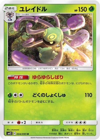 Cradily SM12: Alter Genesis Pokemon card