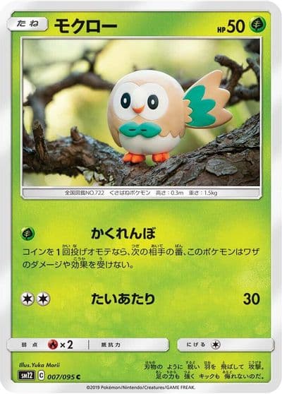 Rowlet SM12: Alter Genesis Pokemon card