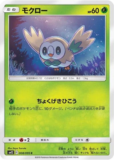 Rowlet SM12: Alter Genesis Pokemon card