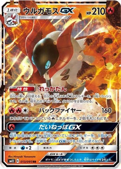 Volcarona GX SM12: Alter Genesis Pokemon card