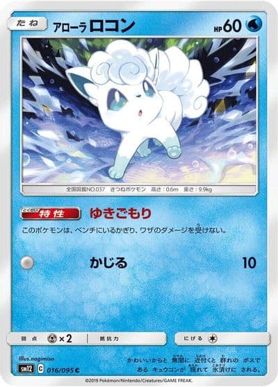 Alolan Vulpix SM12: Alter Genesis Pokemon card