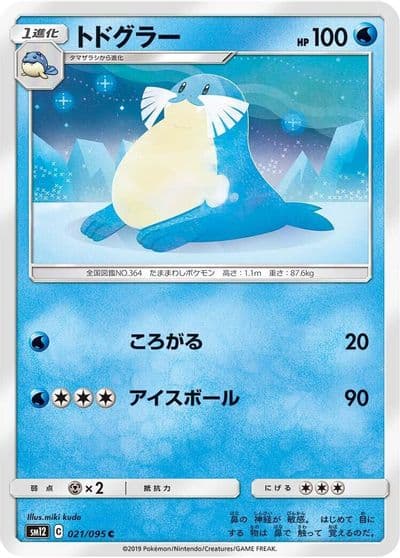 Sealeo SM12: Alter Genesis Pokemon card