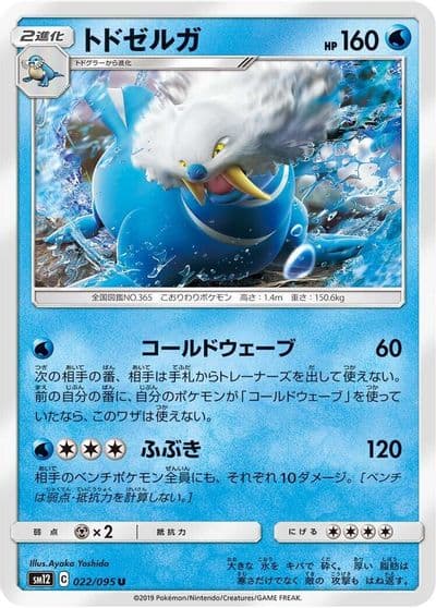 Walrein SM12: Alter Genesis Pokemon card