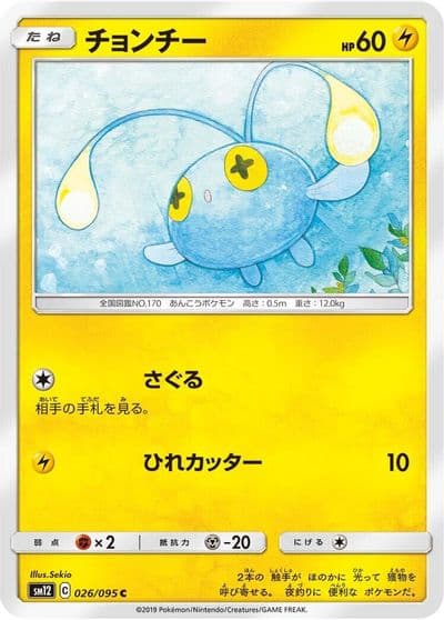 Chinchou SM12: Alter Genesis Pokemon card