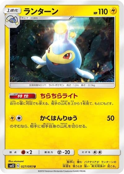 Lanturn SM12: Alter Genesis Pokemon card