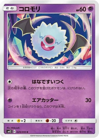 Woobat SM12: Alter Genesis Pokemon card