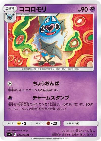 Swoobat SM12: Alter Genesis Pokemon card