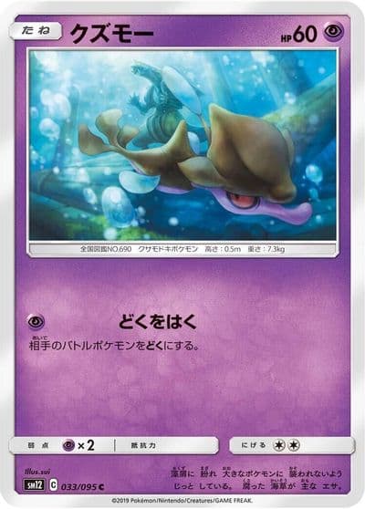 Skrelp SM12: Alter Genesis Pokemon card