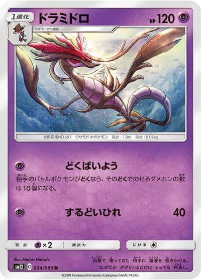 Dragalge SM12: Alter Genesis Pokemon card