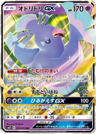 Oricorio GX SM12: Alter Genesis Pokemon card