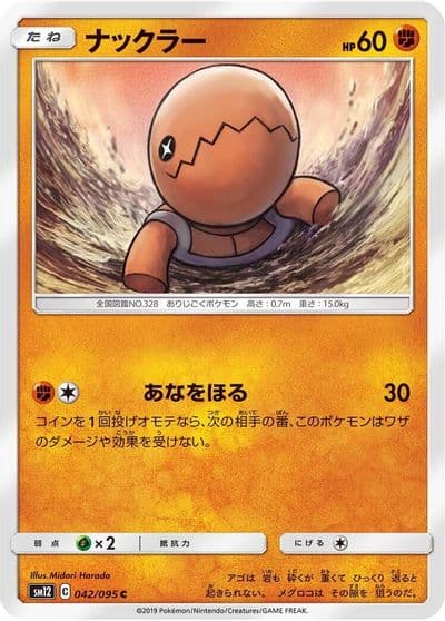 Trapinch SM12: Alter Genesis Pokemon card