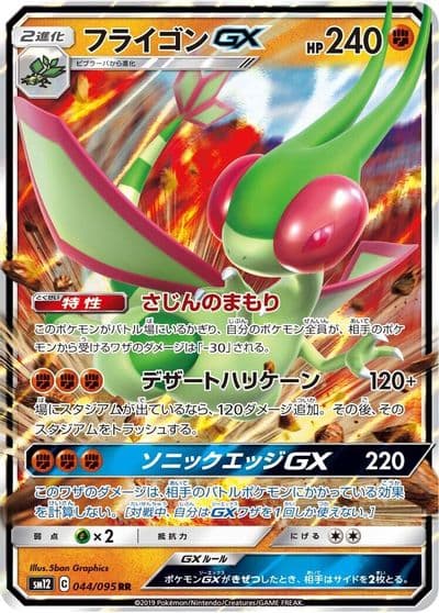 Flygon GX SM12: Alter Genesis Pokemon card