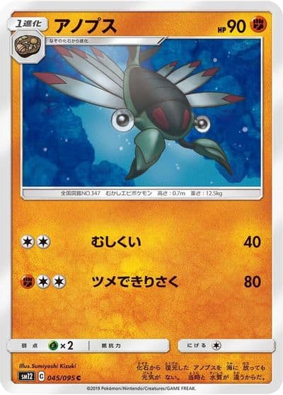 Anorith SM12: Alter Genesis Pokemon card