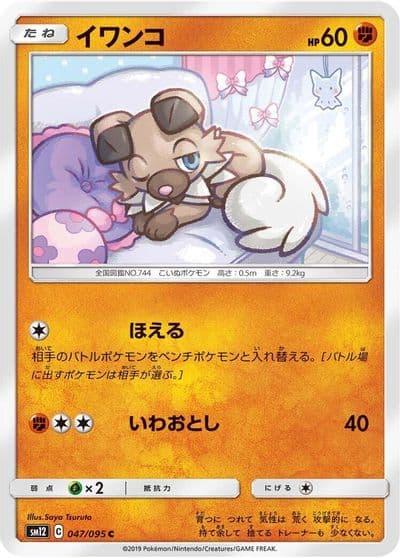Rockruff SM12: Alter Genesis Pokemon card