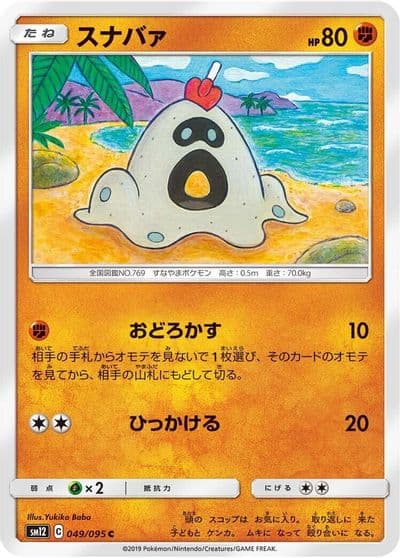 Sandygast SM12: Alter Genesis Pokemon card